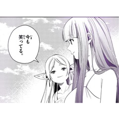 フェルンの微笑み ~ Fern's Smile