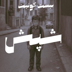 shepesh