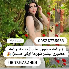 شماره خاله اصفهان 09376773958صیغه اصفهان 09376773958شماره خاله اصفهان 09376773958صیغه اصفهان 0937677