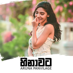 Hinawata Adare Hithuna