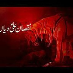 Nuqsan Ali Dhiyan Da Nadeem Abbas Lonay Wala NOHA