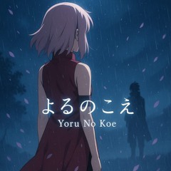 よる の こえ (Yoru no Koe)