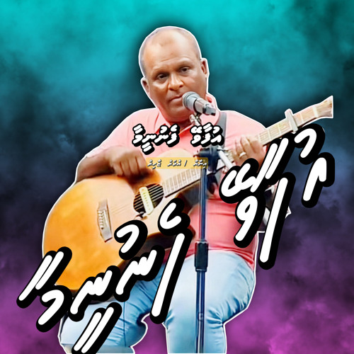 Ufaavey fenuneema - Umar Zahir_Inaaya -