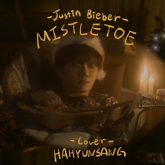 하현상 - Mistletoe