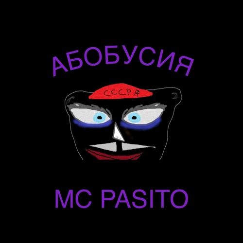 Гимн Абобусов, Ч. 3