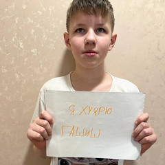 1ches - го дунем