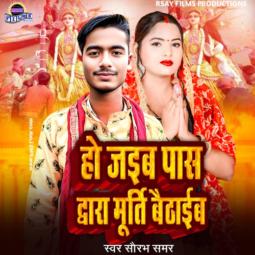 Ho Jai Pass Dwara Murti Baithaieb