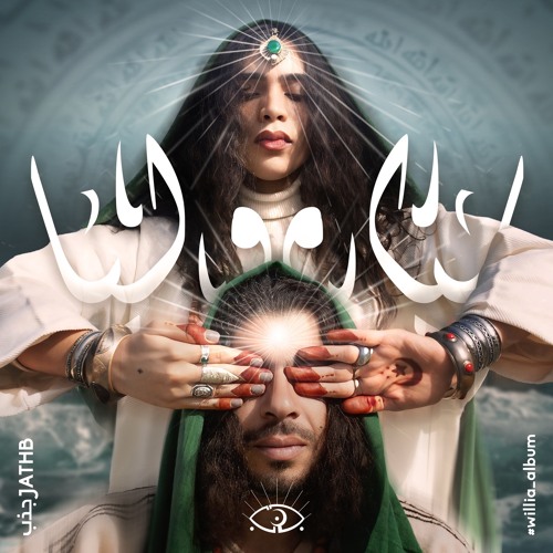 أنا صنعني صانع - Sanaa