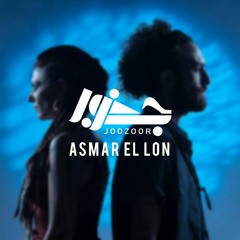 Joozoor - Asmar El Lon    اسمر اللون (Track From Live Set)