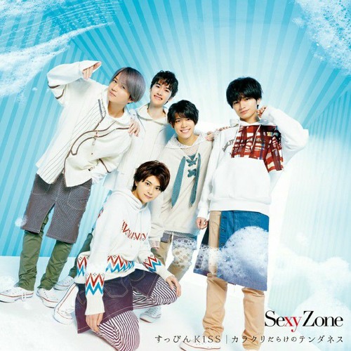 Sexyzone♪( ´▽｀)