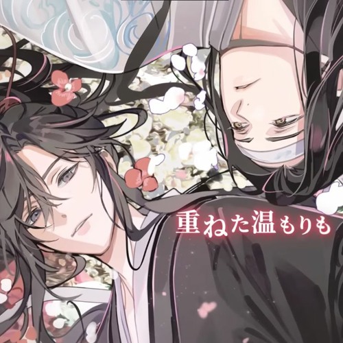 『Mo Dao Zu Shi』 魔道祖師日本語版ラジオドラマ 第三期 テーマソング -   『自由の彼方へ』