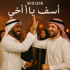آسف يا أخي Hip-Hop
