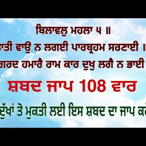 TATI VAO NA LAGAI SHABAD JAAP 108 TIMES | RAKHYA DE SHABAD | DUKH BHANJANI SAHIB SHABAD