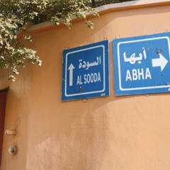 " أسافر عنه من ديرة لـ ديرة "
