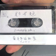 對不起 Dimitrakaki （So Sorry, 蒂咪特拉卡基）