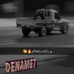 ‎⁨دبكة مطلوبة  انا الثامن عجيبه⁩