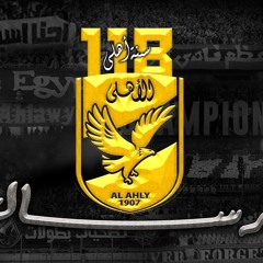 9 - مرسال CD ULTRAS AHLAWY 2024