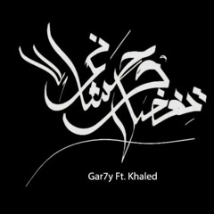 تفضل وحشاني || Seif Gar7y ft:Khaled Osama