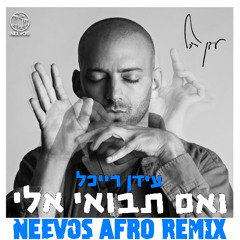 עידן רייכל - ואם תבואי אלי (Neevos Afro Remix) אפרו רמיקס