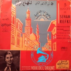 سهام رفقي - (فلكلور) شُهداء فلسطين