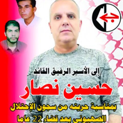 حسين نصار