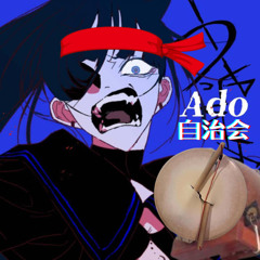 Ado自治会 - うっせぇわ音頭