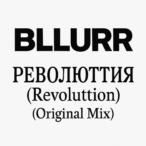 BLLURR - РЕВОЛЮТТИЯ (Revoluttion) - Original Mix
