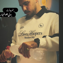 فرهاد جهانگیری رژ لب |farhad jahangiri rozh lab