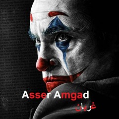 Asser Amgad - Ghrban آسر أمجد - غربان