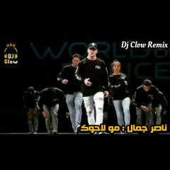 ناصر جمال : مو لاحوك (Dj Clow Remix) .wav