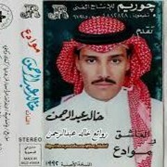 خالد عبدالرحمن : ياظامية 1992