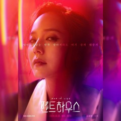y2mate.com - 한승희Han Seung Hee  Desire 펜트하우스 OST The Penthouse OST Part 3.mp3