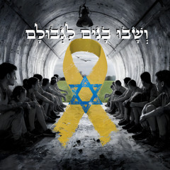 ושבו בנים לגבולם