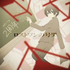 ロストワンの号哭 - Cover by Ricotta