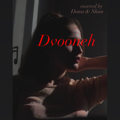 Divooneh poobon ft parsalip covered by dona & shun