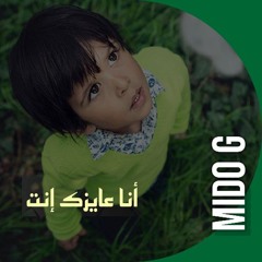 انا عايزك انت | نجيب لبيب
