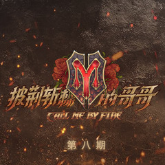 算你狠 (Live)