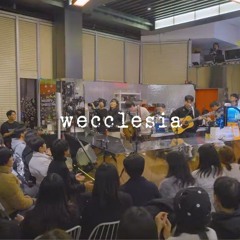 나로부터 시작되리, 기대  [위클레시아 _ wecclesia]