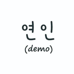 연인 SAUDADE