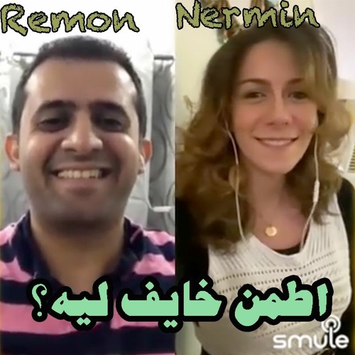ترنيمة اطمن خايف ليه؟! الشماس ريمون سليمان والمرنمة نرمين شوقي