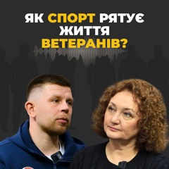 Спорт змінює життя людей з інвалідністю? — Богдан КУЛИНИЧ | подкаст «Свої люди» №4