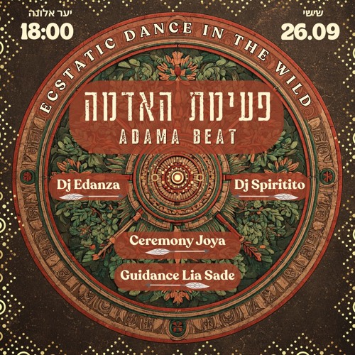 Adama Beat #7 26.9 - Powers of the TRIBE - Ecstatic Dance Tribal Gathering