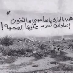 ‎⁨شفت شقد ذلتني الدنيا / مسرع⁩.