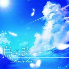 鳥の詩 (Tori no Uta) - COVER by Roselia