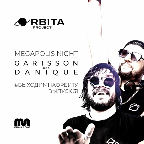 Gar1sson b2b Danique - #ВЫХОДИМНАОРБИТУ Vol.31