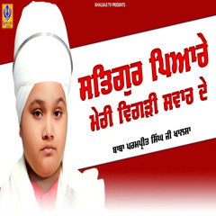 Satgur Piyare Meri Vigri Sawar De