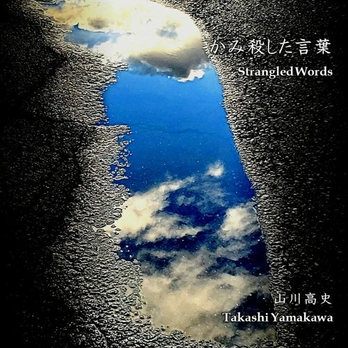 Stream Trailer かみ殺した言葉 Trailer Strangled Words By Takashi Yamakawa 山川 高史 Listen Online For Free On Soundcloud