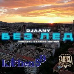 DJAANY - БЕЗ ЛЕД (Prod. By KABU BEATS)