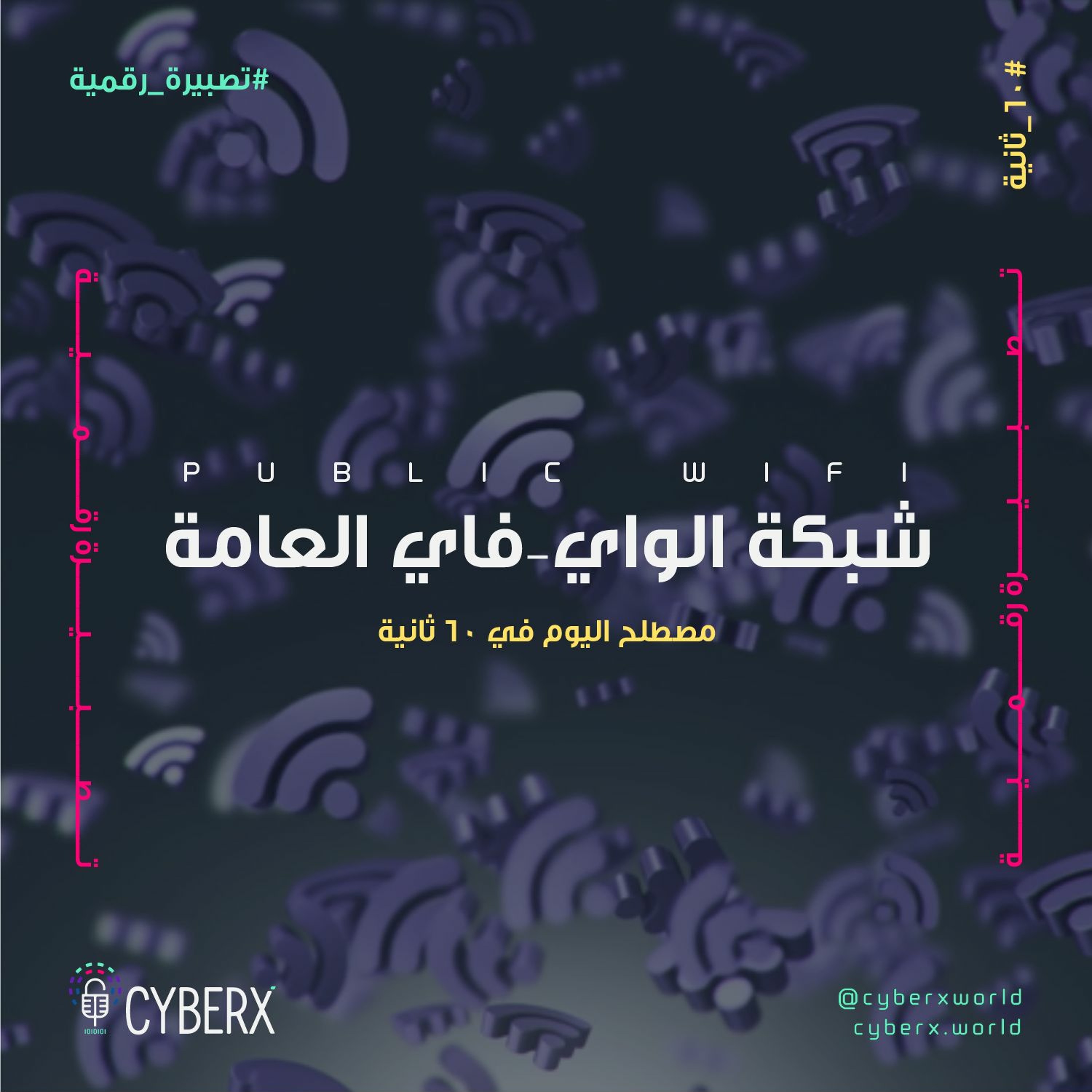 CyberX | سايبرإكس