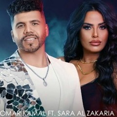 عمر كمال وسارة الزكريا -  أغنية ( يا بيبي ) Omar Kamal & Sara Al Zakaria - YA BABY